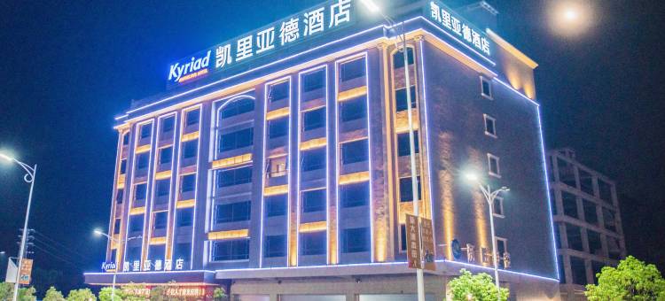 凯里亚德酒店(罗定环市东路店)图片