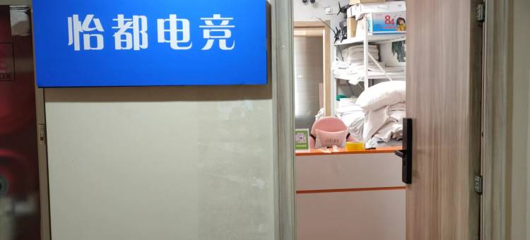 怡都电竞公寓(济南全福立交桥荣盛时代广场店)图片