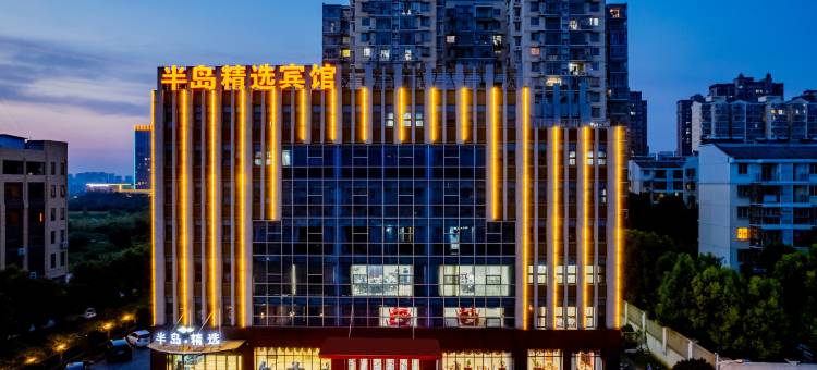 六安半岛·精选宾馆(皖西卫生学院店)图片