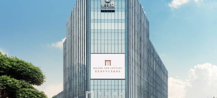 重庆南岸开元名庭酒店(南坪万达步行街店)图片