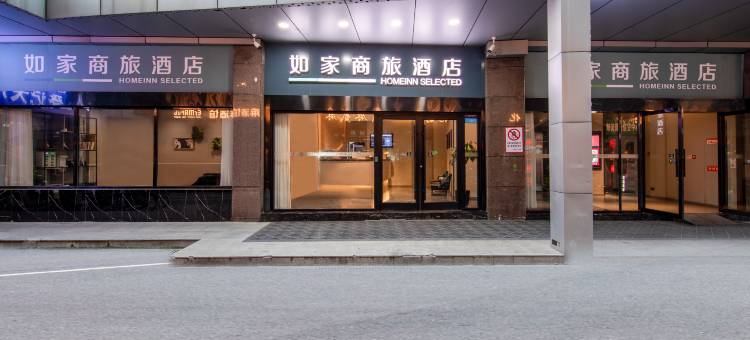 如家商旅酒店(兴化英武中路郑板桥故居店)图片