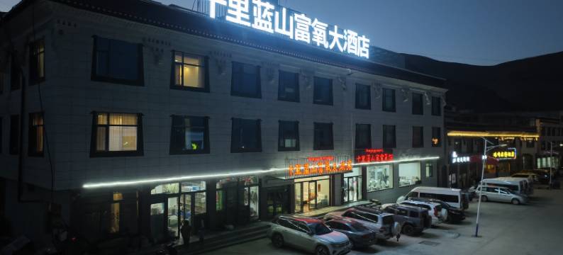 定日十里蓝山富氧大酒店图片