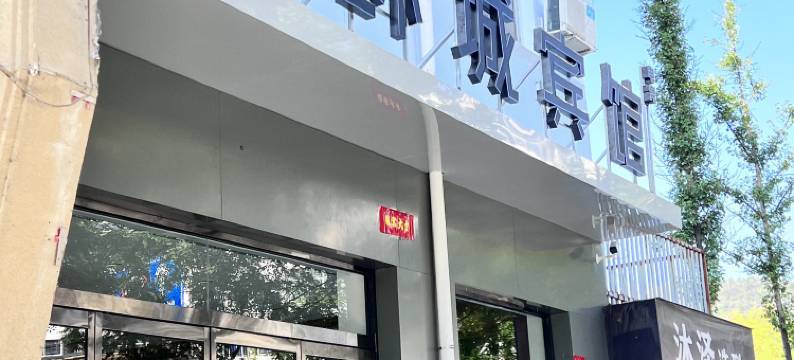 志丹环城宾馆图片