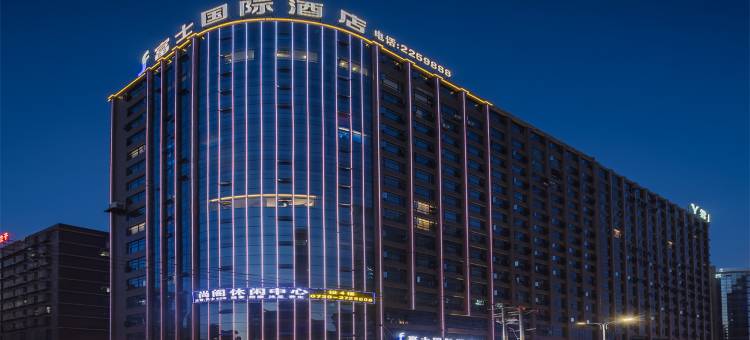 富士国际酒店(邵东烟酒美食城高铁站店)图片