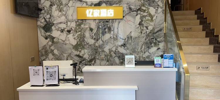 云之尚.云连锁忆家酒店图片