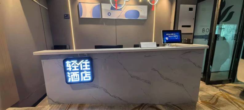 轻住酒店(西京医院朝阳门地铁站店)图片