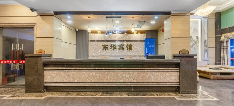 惠来东华宾馆图片
