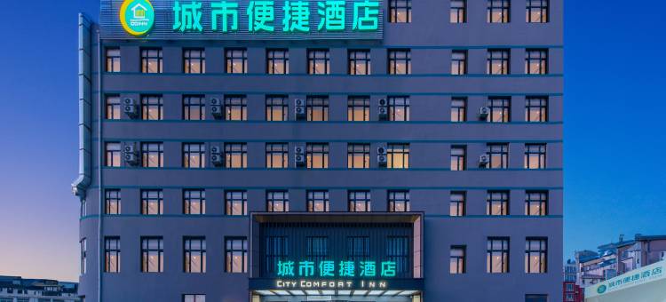 城市便捷酒店(开原福源华城店)图片