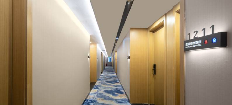 巴菲伯格酒店(长安地王广场店)图片