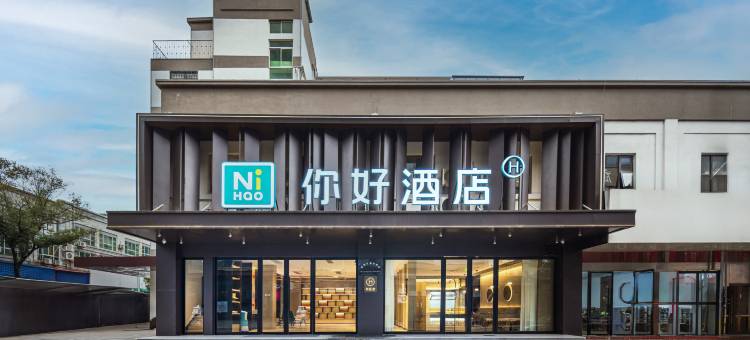 你好酒店(上饶商贸城凤凰大道店)图片