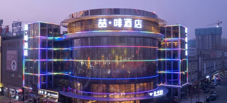 喆啡酒店(滕州市政府吾悦广场店)图片