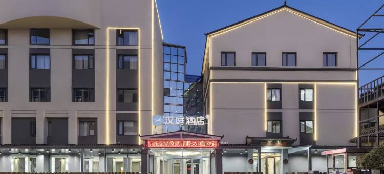 汉庭酒店(容城白洋淀高铁站店)图片