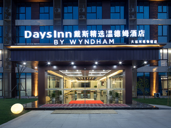 扬州戴斯精选温德姆酒店