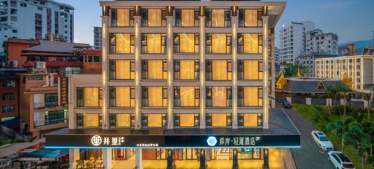 希岸·轻雅酒店(西双版纳景洪告庄星光夜市店)图片