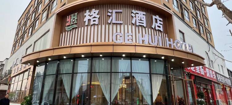 格汇酒店(元氏县政府常山路店)图片