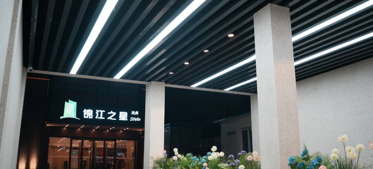 锦江之星风尚酒店(开封清明上河园新河南大学店)图片