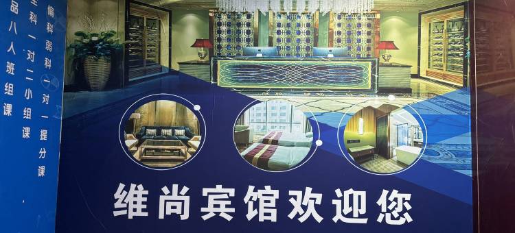 克什克腾旗维尚维多利宾馆图片