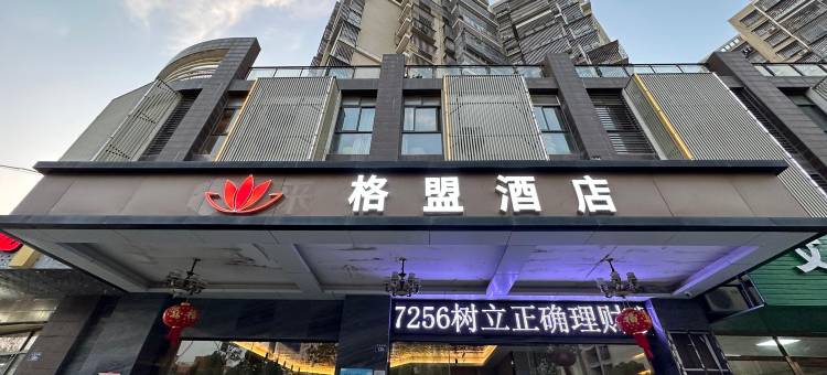 格盟酒店(福州长乐动车站外语外贸学院店)图片