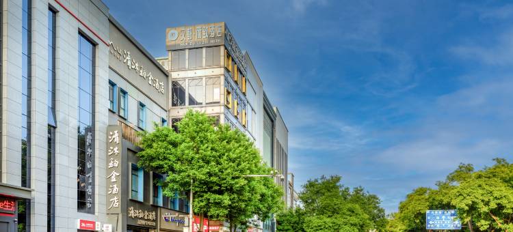 汉都·丽致酒店(西安钟楼地铁站店)图片