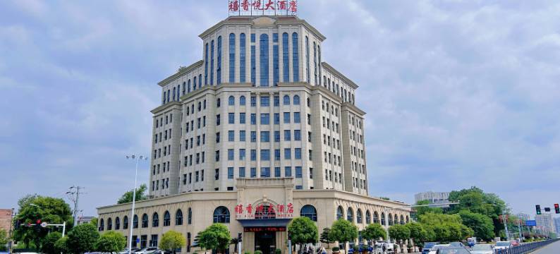 乐平禧香悦大酒店(乐平市政府店)图片