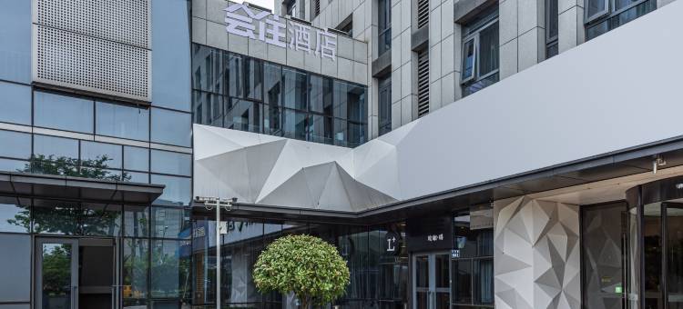 宁波会住酒店图片