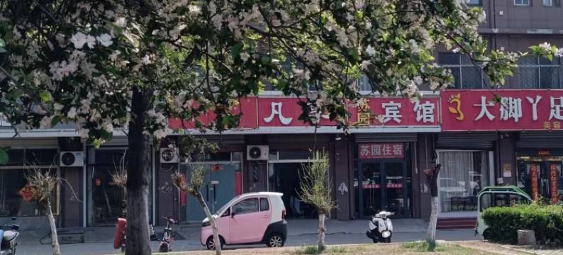 徐州苏园宾馆图片