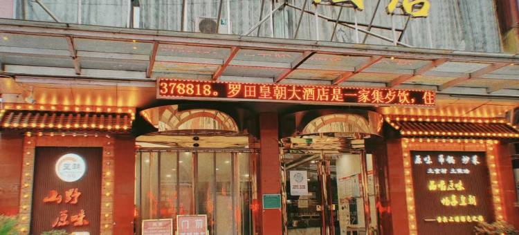 骏怡精选酒店(罗田义水外滩店)图片