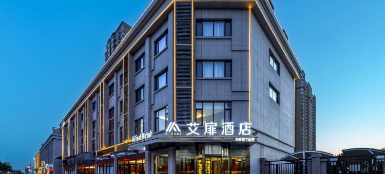 艾扉酒店(临汾高铁西站店)图片