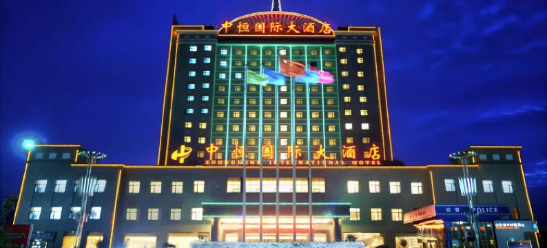 潍坊中恒国际大酒店图片