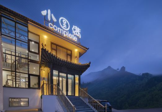 五台山小圆满客栈外景图