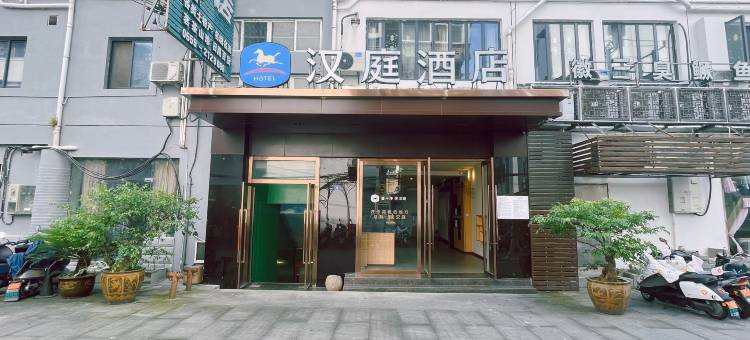 汉庭酒店(黄山屯溪老街中心店)图片
