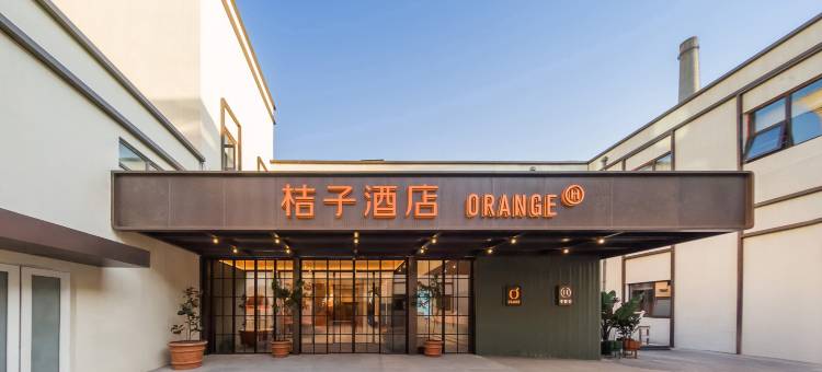 桔子酒店(北京天宁寺店)图片