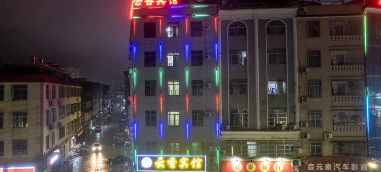 连平云香宾馆图片