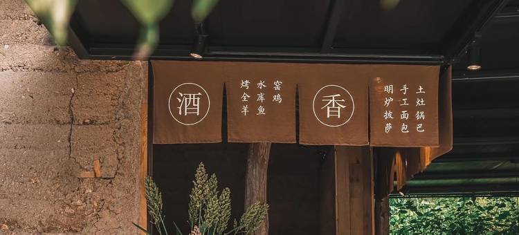 安吉语自在UTTAMAM民宿图片