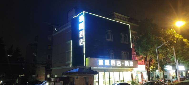莱凯酒店(上海川沙地铁站店)图片