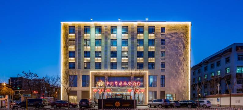中电华晶商务酒店(北京海淀区农大南路店)图片