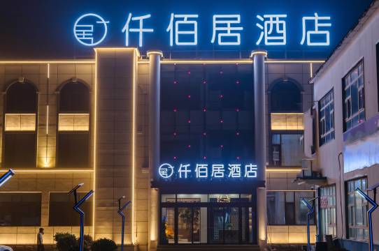 仟佰居酒店(山东东路店)