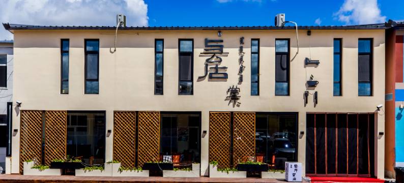 乌兰布统与云居尚景民宿图片