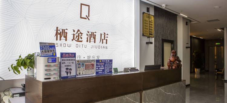 昭苏栖途酒店图片