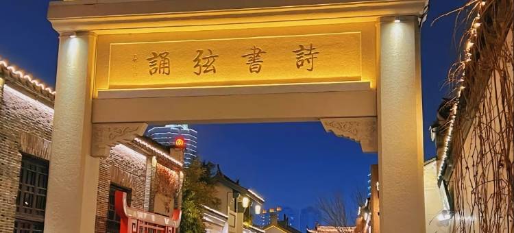 常州青果巷文栖酒店图片