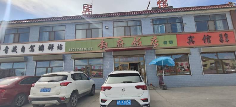 共和大水桥叙府饭店图片