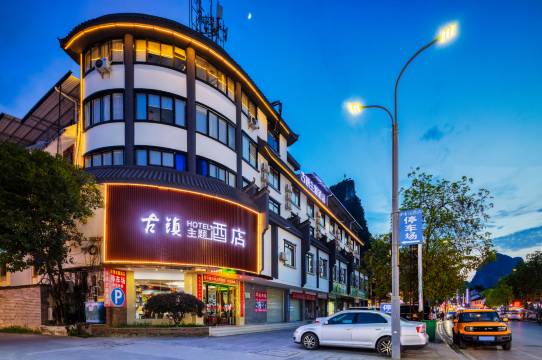 阳朔古镇主题酒店(兴坪古镇阳朔漓江景区店)