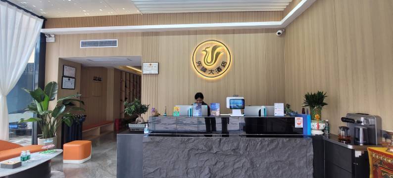 先峰大酒店图片