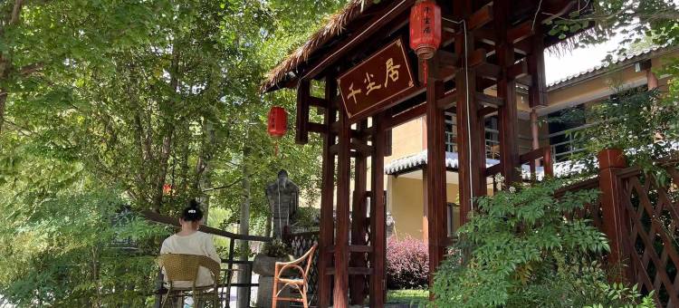 千尘居民宿图片