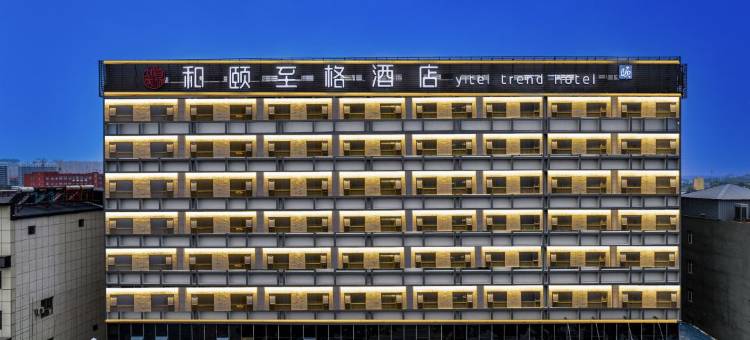 和颐至格酒店(平遥古城又见平遥剧场店)图片