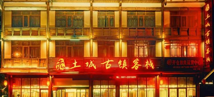 土城古镇客栈图片