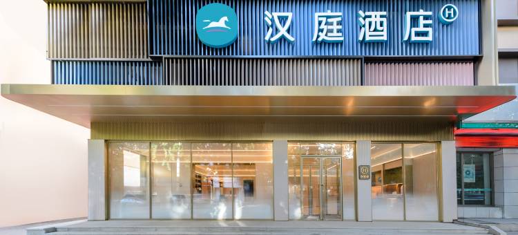 汉庭酒店(丹东宽甸县政府中心路店)图片