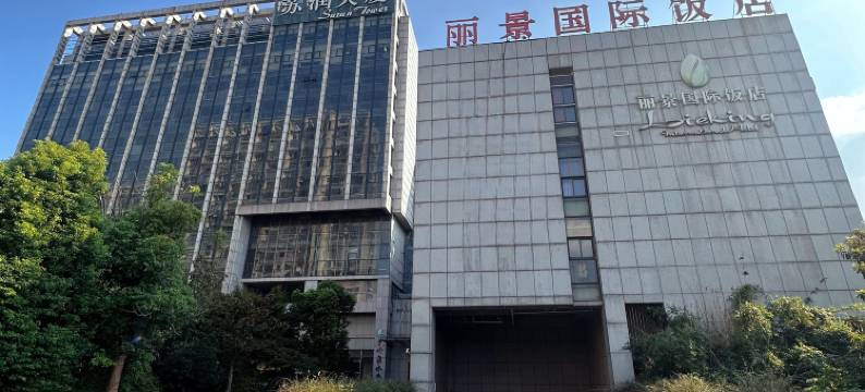 镇江丽景国际饭店图片