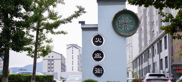 集安汉融酒店(火盆街店)图片