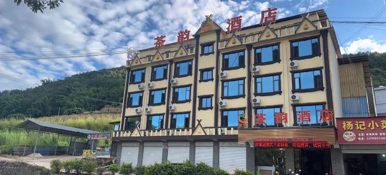 澜沧茶韵智能酒店图片